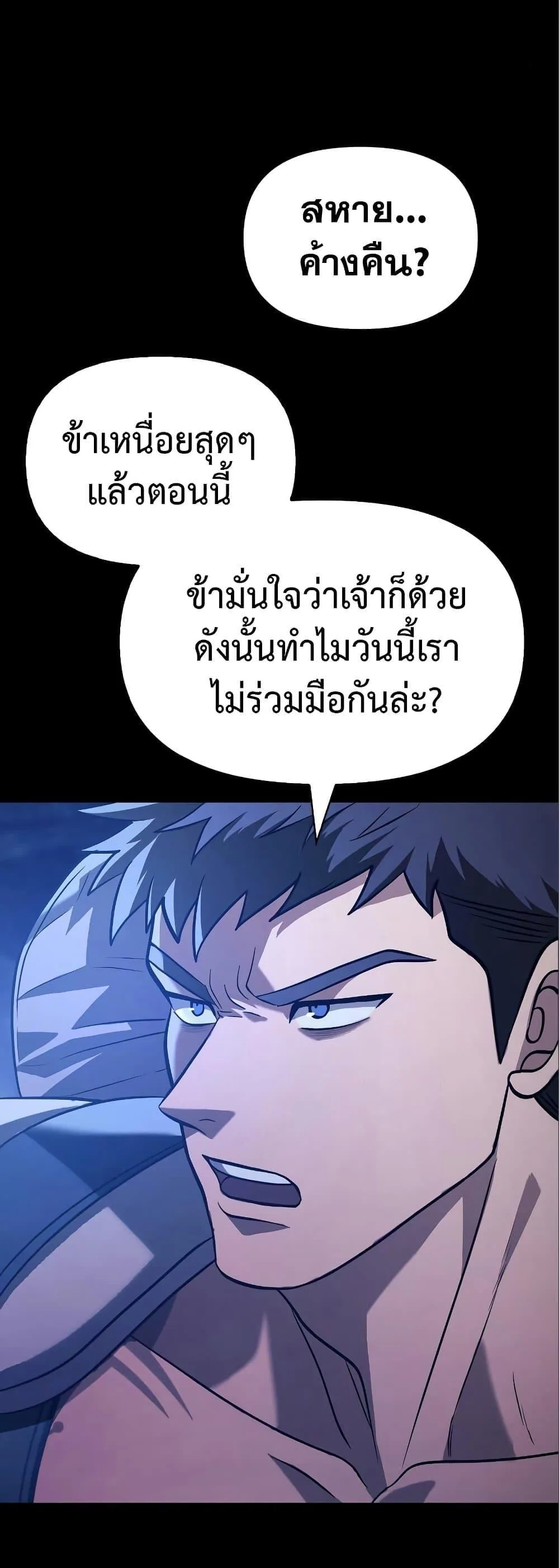 Surviving the Game as a Barbarian เอาชีวิตรอดในเกมฉบับคนเถื่อน ตอนที่ 7 หน้า 49