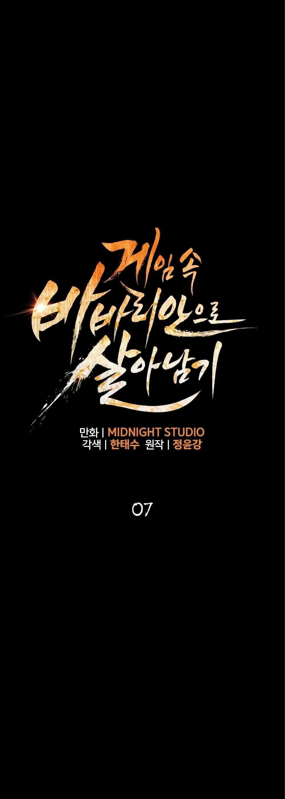 Surviving the Game as a Barbarian เอาชีวิตรอดในเกมฉบับคนเถื่อน ตอนที่ 7 หน้า 5