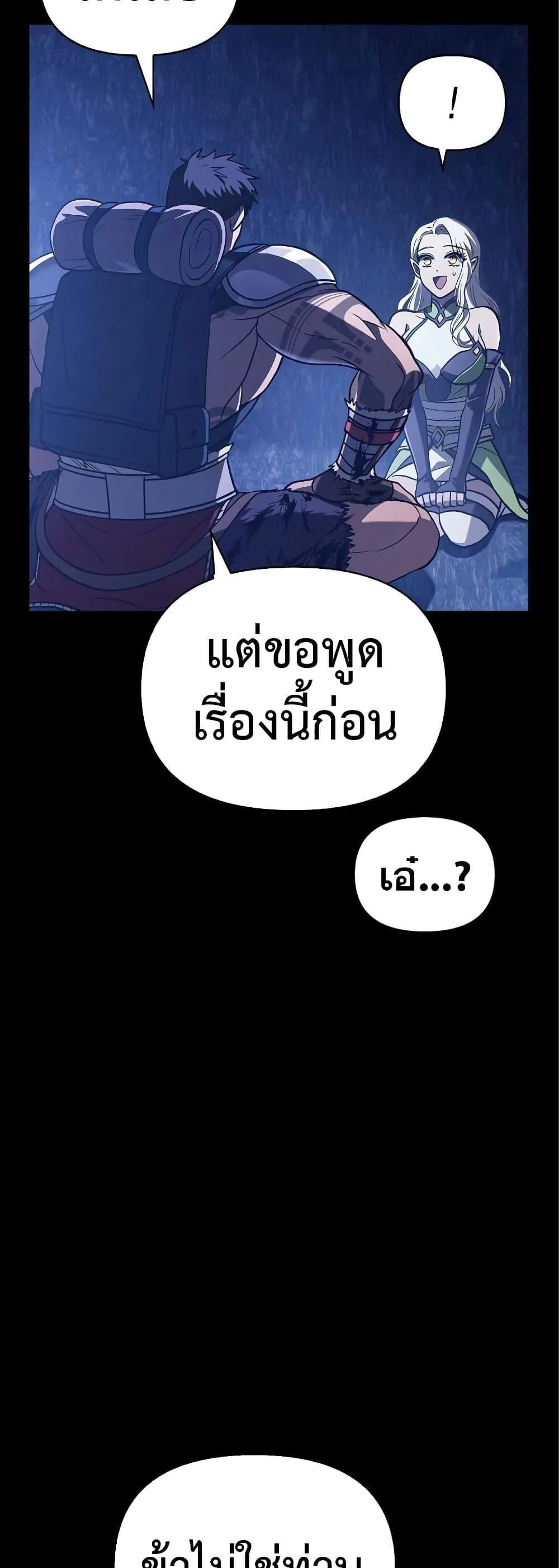 Surviving the Game as a Barbarian เอาชีวิตรอดในเกมฉบับคนเถื่อน ตอนที่ 7 หน้า 54