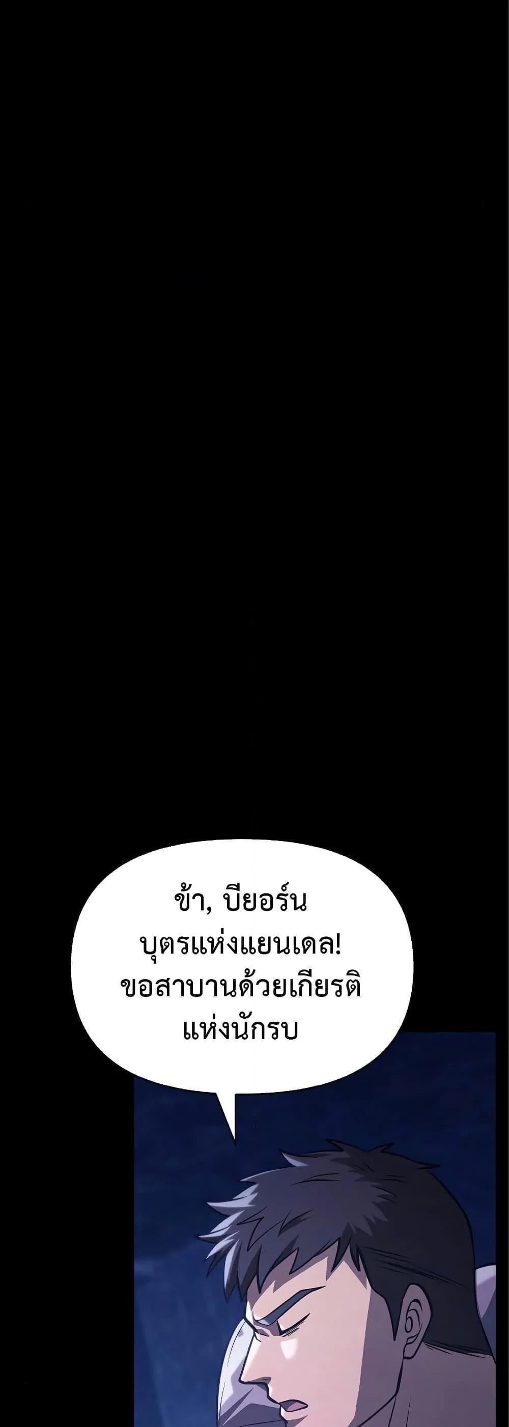 Surviving the Game as a Barbarian เอาชีวิตรอดในเกมฉบับคนเถื่อน ตอนที่ 7 หน้า 56