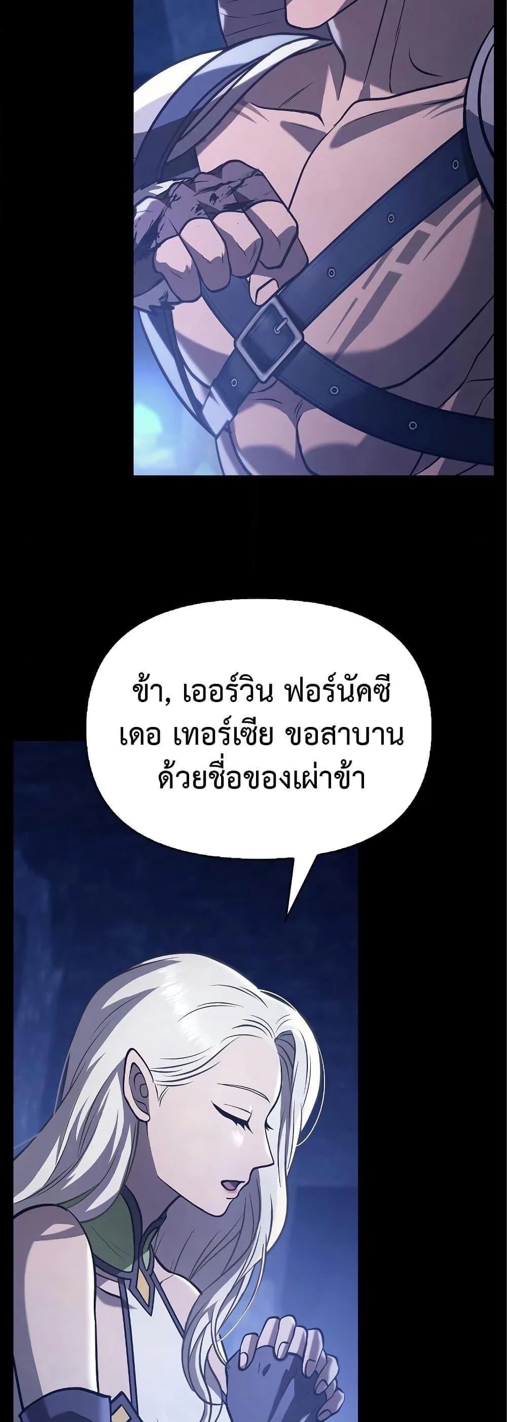 Surviving the Game as a Barbarian เอาชีวิตรอดในเกมฉบับคนเถื่อน ตอนที่ 7 หน้า 57