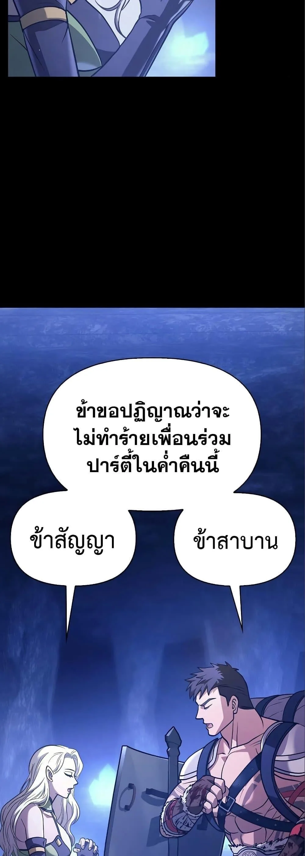 Surviving the Game as a Barbarian เอาชีวิตรอดในเกมฉบับคนเถื่อน ตอนที่ 7 หน้า 58