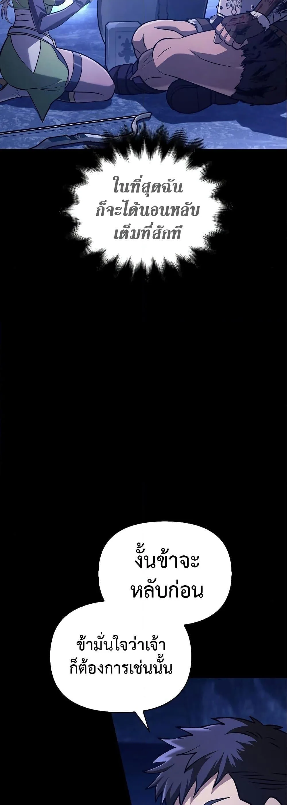 Surviving the Game as a Barbarian เอาชีวิตรอดในเกมฉบับคนเถื่อน ตอนที่ 7 หน้า 59