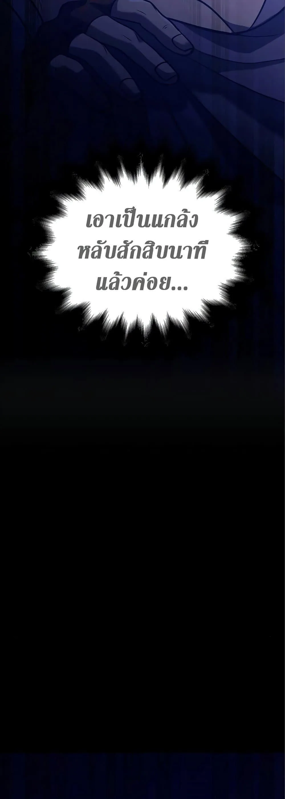 Surviving the Game as a Barbarian เอาชีวิตรอดในเกมฉบับคนเถื่อน ตอนที่ 7 หน้า 63