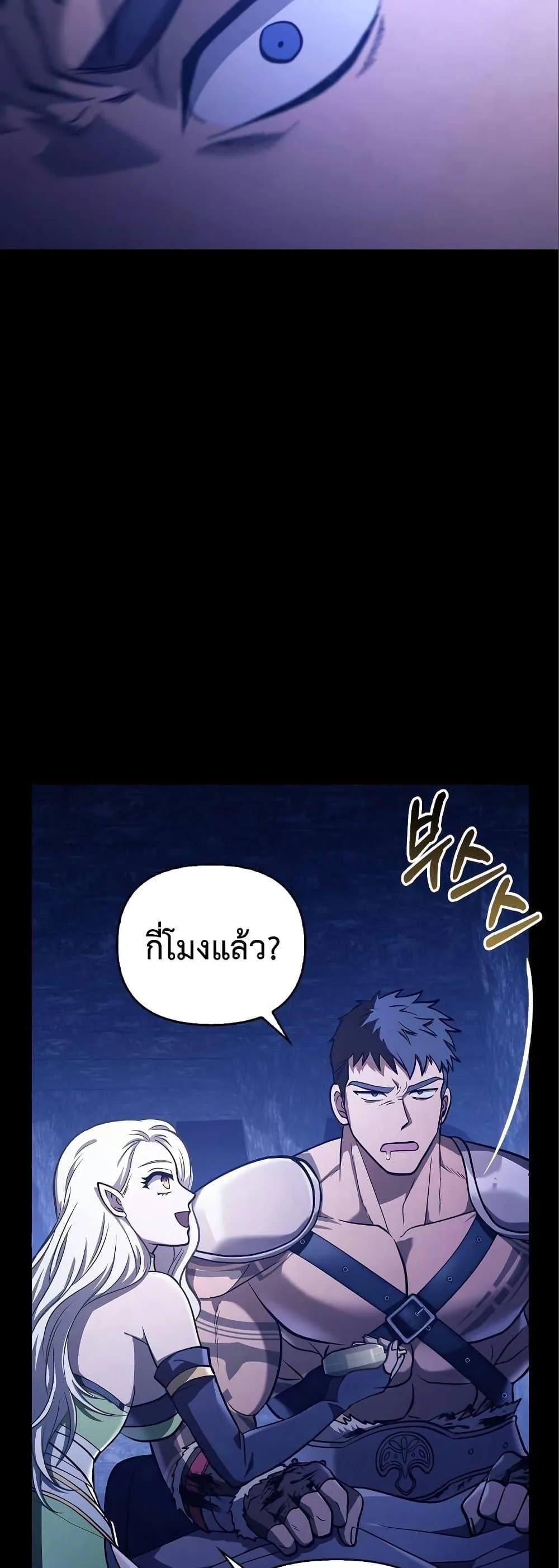Surviving the Game as a Barbarian เอาชีวิตรอดในเกมฉบับคนเถื่อน ตอนที่ 7 หน้า 65