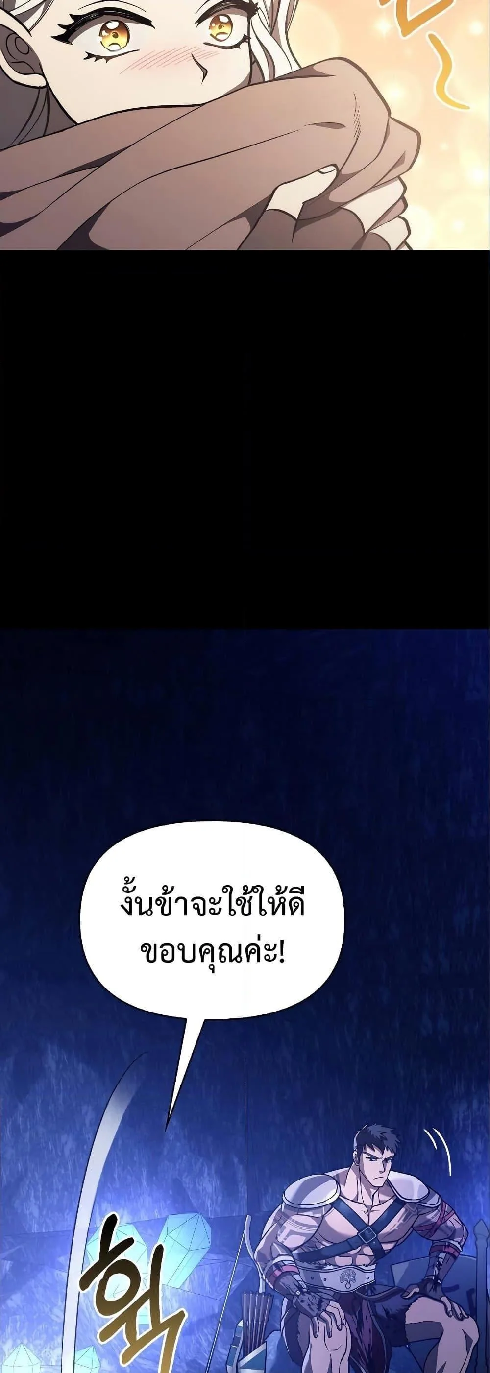 Surviving the Game as a Barbarian เอาชีวิตรอดในเกมฉบับคนเถื่อน ตอนที่ 7 หน้า 69