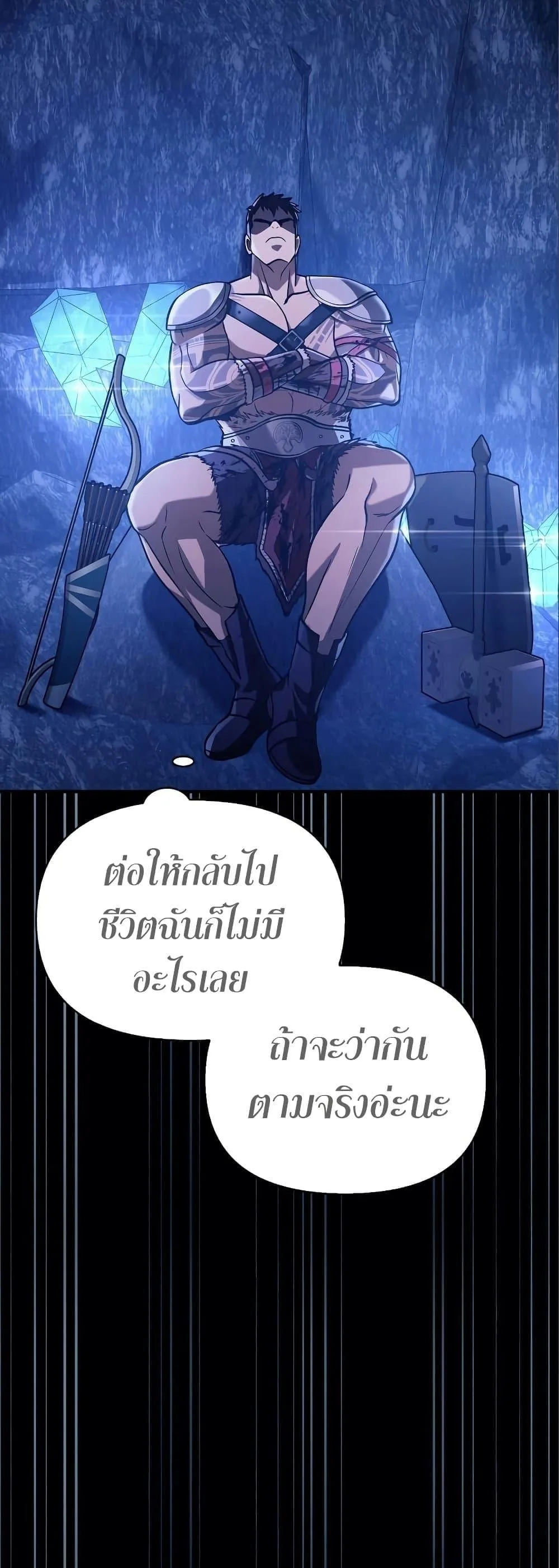 Surviving the Game as a Barbarian เอาชีวิตรอดในเกมฉบับคนเถื่อน ตอนที่ 7 หน้า 75