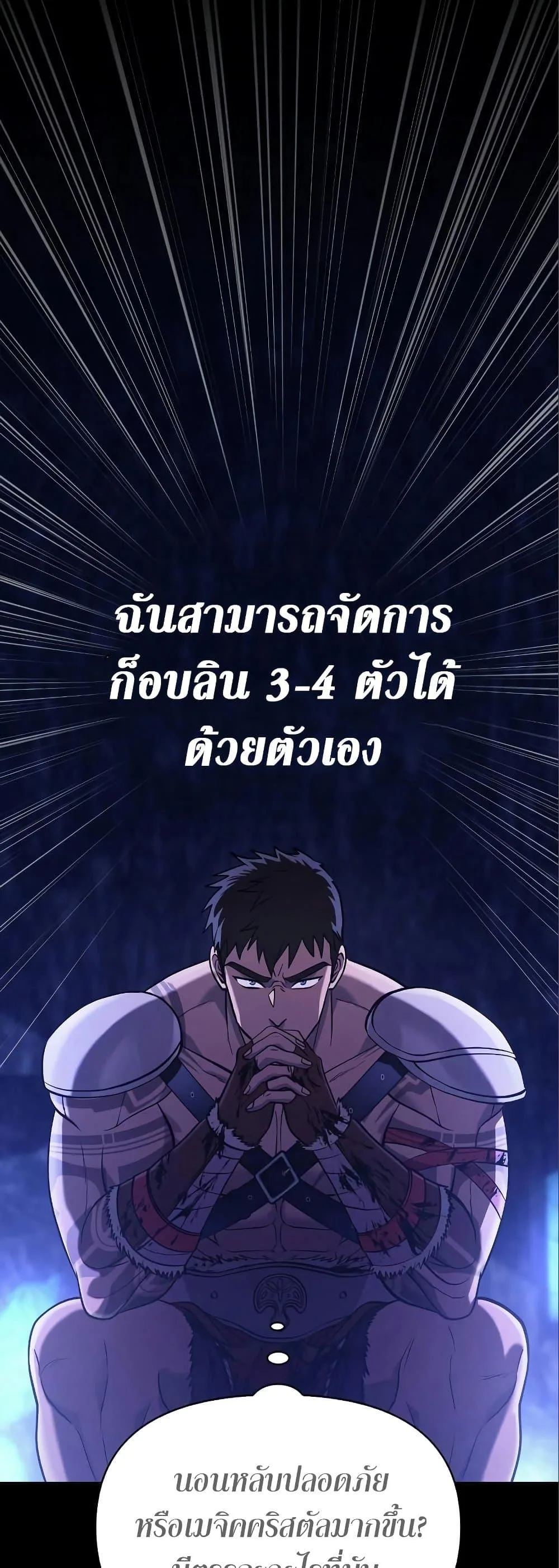 Surviving the Game as a Barbarian เอาชีวิตรอดในเกมฉบับคนเถื่อน ตอนที่ 7 หน้า 82