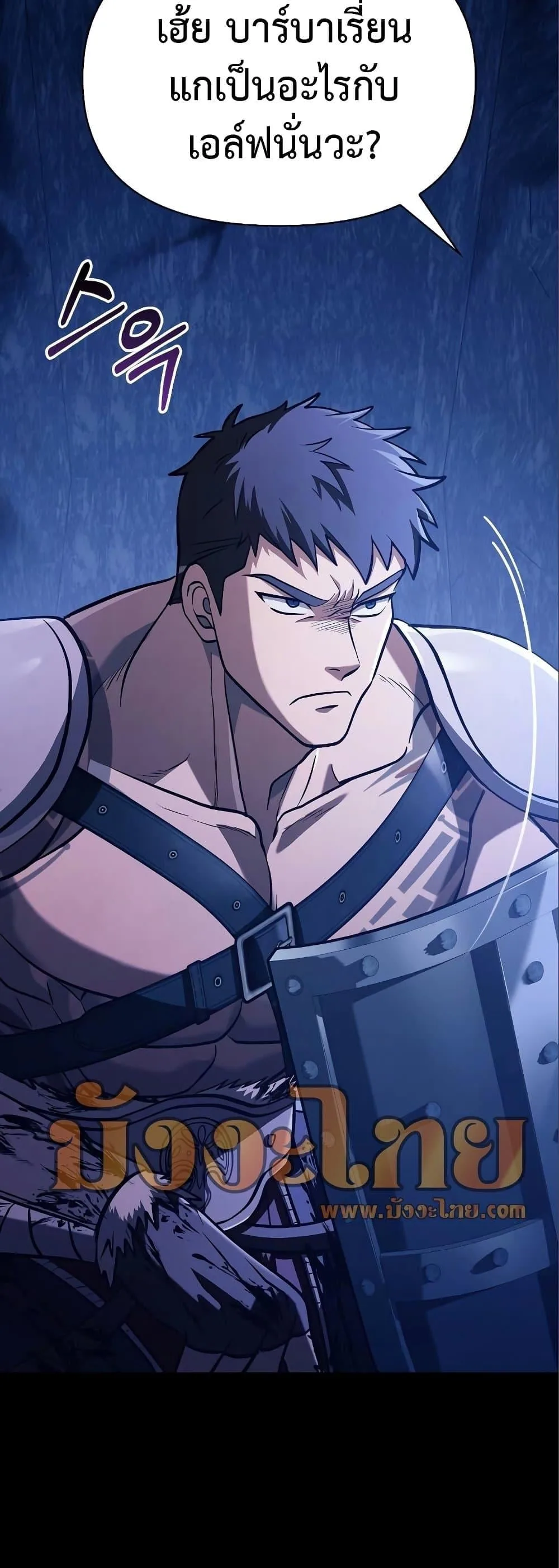 Surviving the Game as a Barbarian เอาชีวิตรอดในเกมฉบับคนเถื่อน ตอนที่ 7 หน้า 86