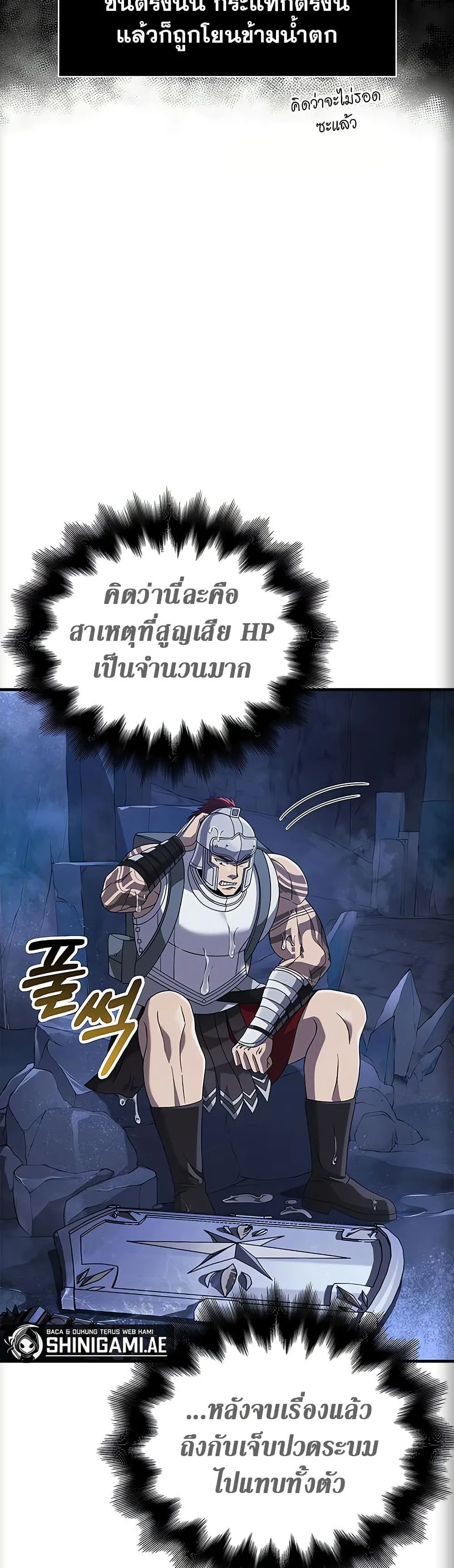 Surviving the Game as a Barbarian เอาชีวิตรอดในเกมฉบับคนเถื่อน ตอนที่ 71 หน้า 20