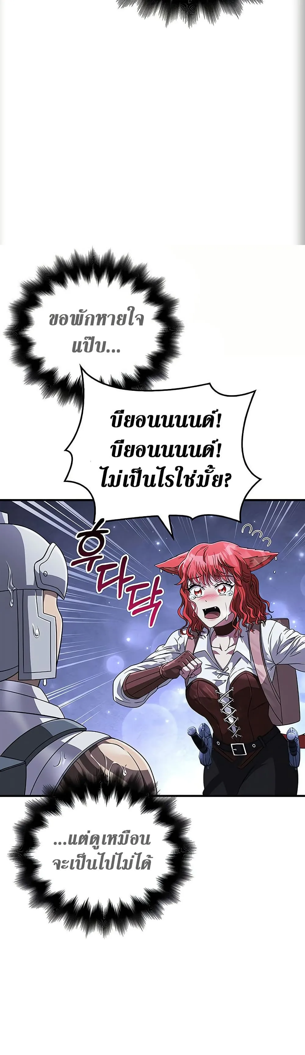 Surviving the Game as a Barbarian เอาชีวิตรอดในเกมฉบับคนเถื่อน ตอนที่ 71 หน้า 21
