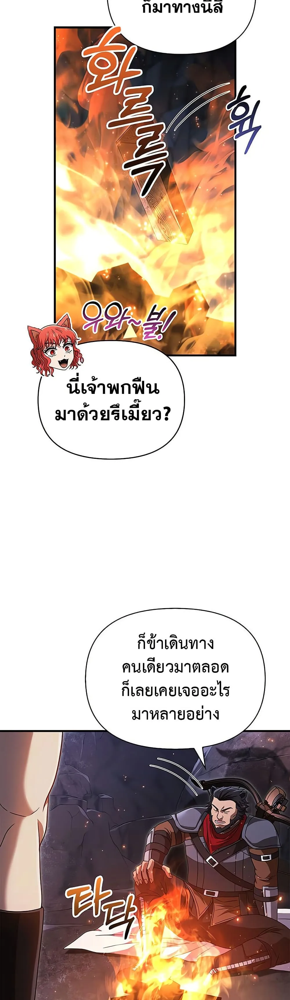 Surviving the Game as a Barbarian เอาชีวิตรอดในเกมฉบับคนเถื่อน ตอนที่ 71 หน้า 23