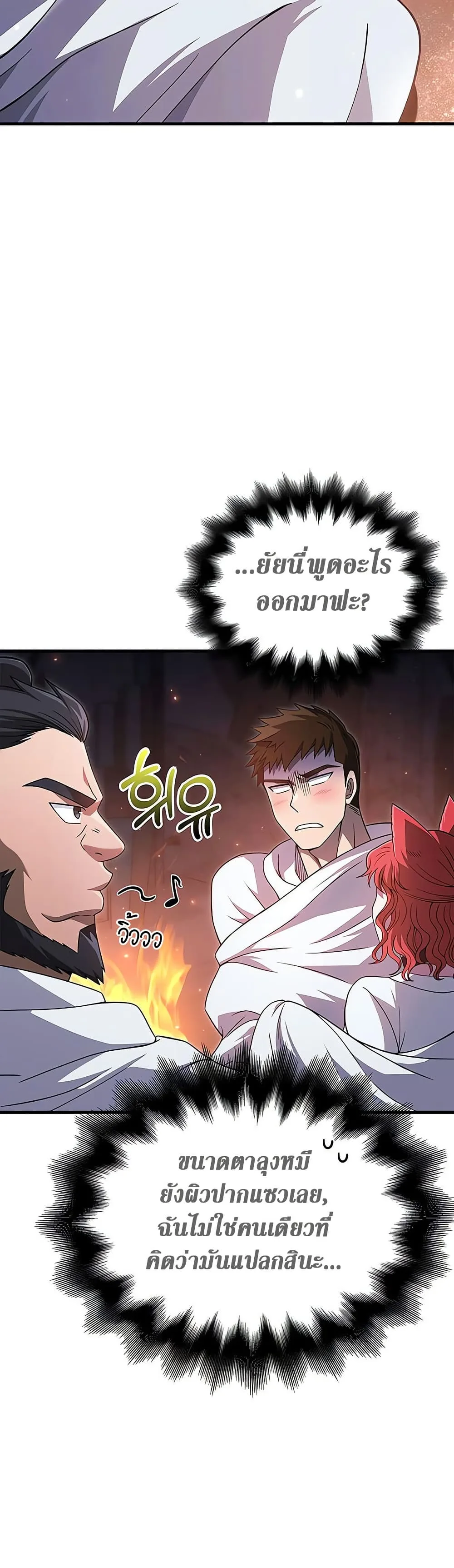 Surviving the Game as a Barbarian เอาชีวิตรอดในเกมฉบับคนเถื่อน ตอนที่ 71 หน้า 28