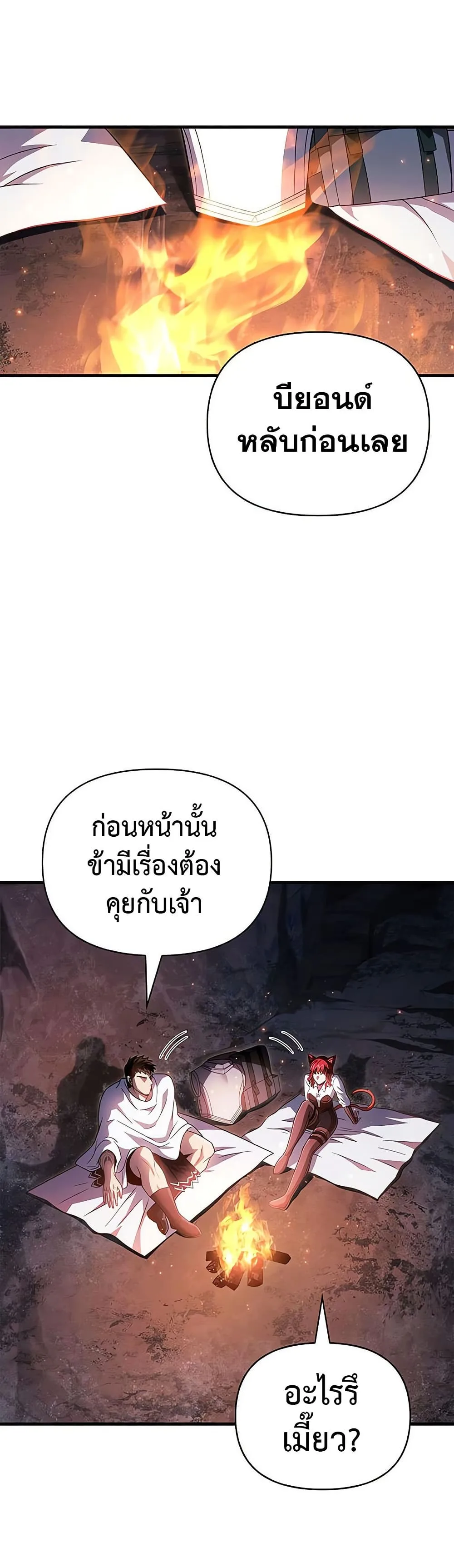 Surviving the Game as a Barbarian เอาชีวิตรอดในเกมฉบับคนเถื่อน ตอนที่ 71 หน้า 30