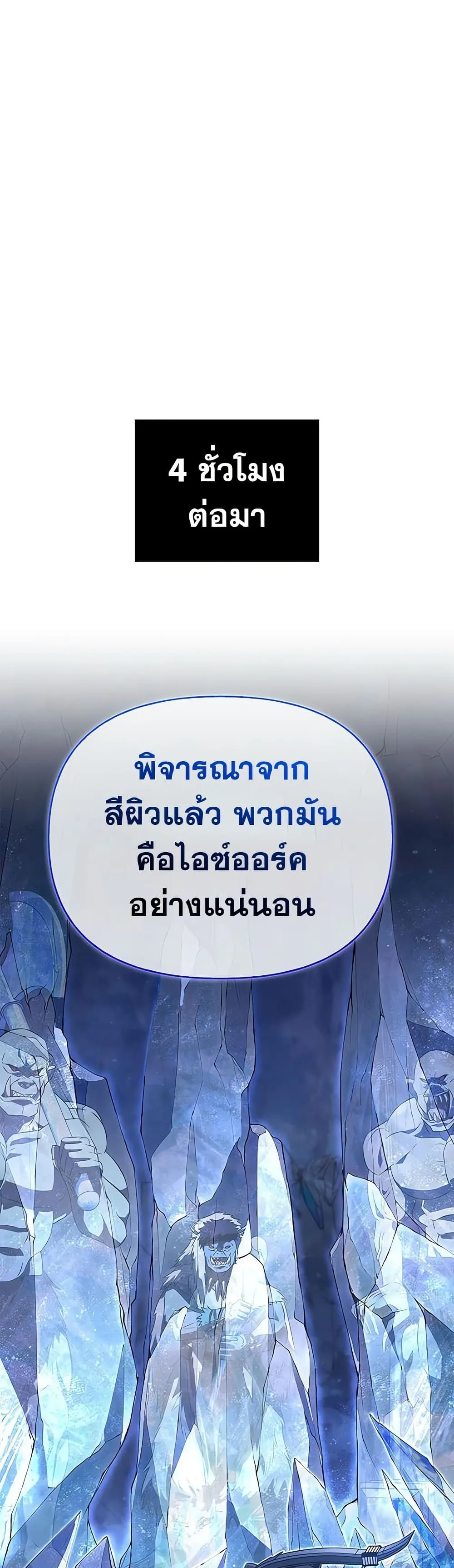 Surviving the Game as a Barbarian เอาชีวิตรอดในเกมฉบับคนเถื่อน ตอนที่ 71 หน้า 36