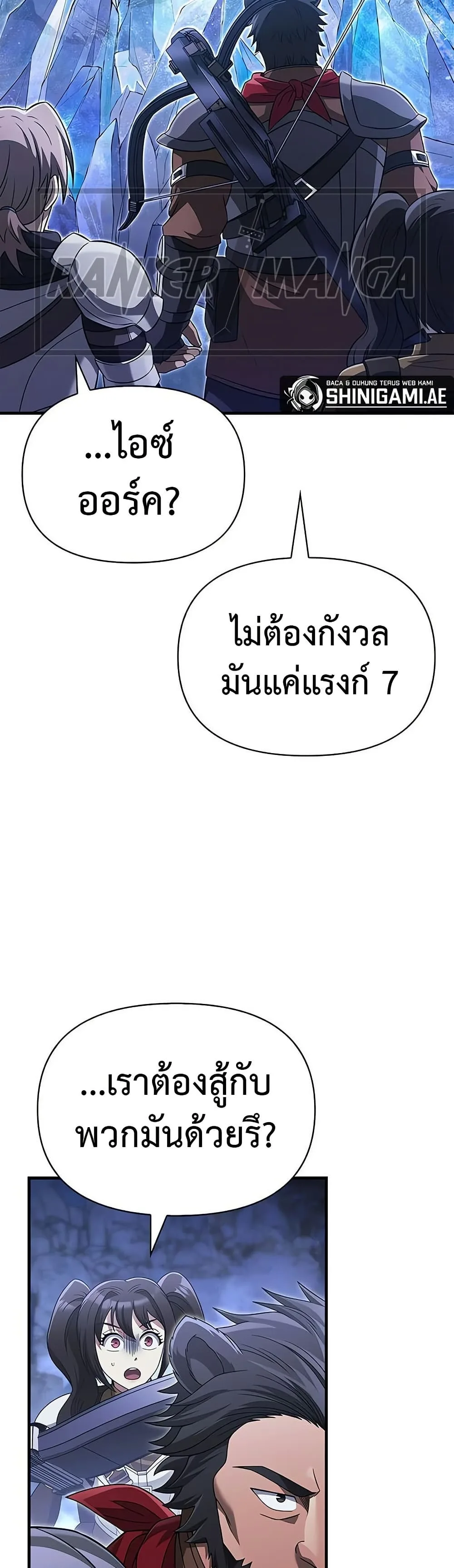Surviving the Game as a Barbarian เอาชีวิตรอดในเกมฉบับคนเถื่อน ตอนที่ 71 หน้า 37