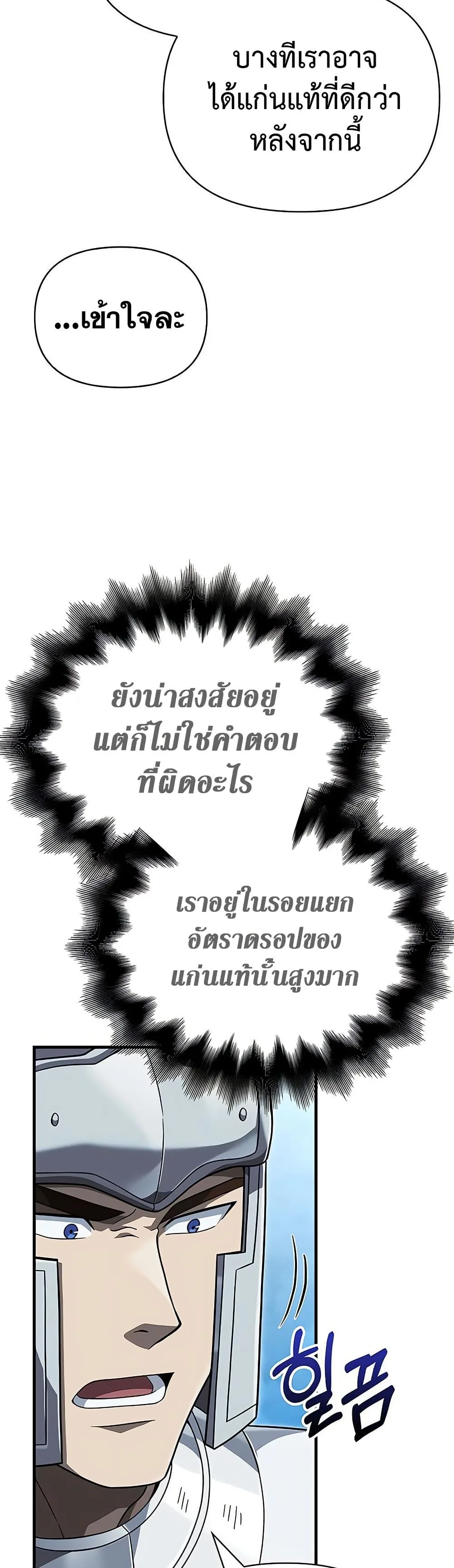 Surviving the Game as a Barbarian เอาชีวิตรอดในเกมฉบับคนเถื่อน ตอนที่ 71 หน้า 4