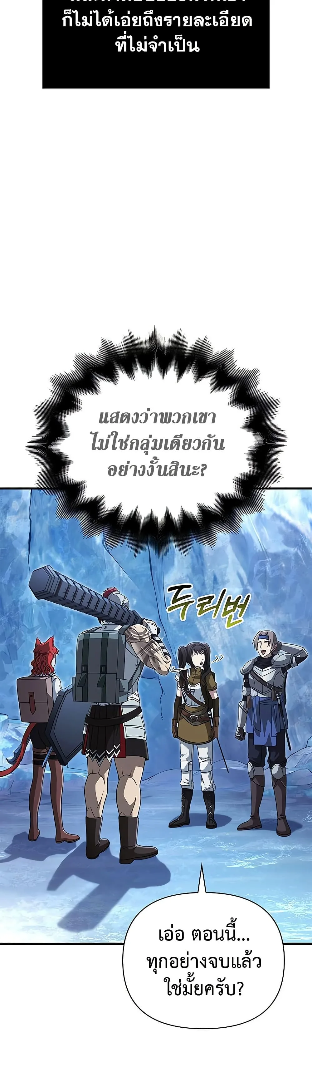 Surviving the Game as a Barbarian เอาชีวิตรอดในเกมฉบับคนเถื่อน ตอนที่ 71 หน้า 6