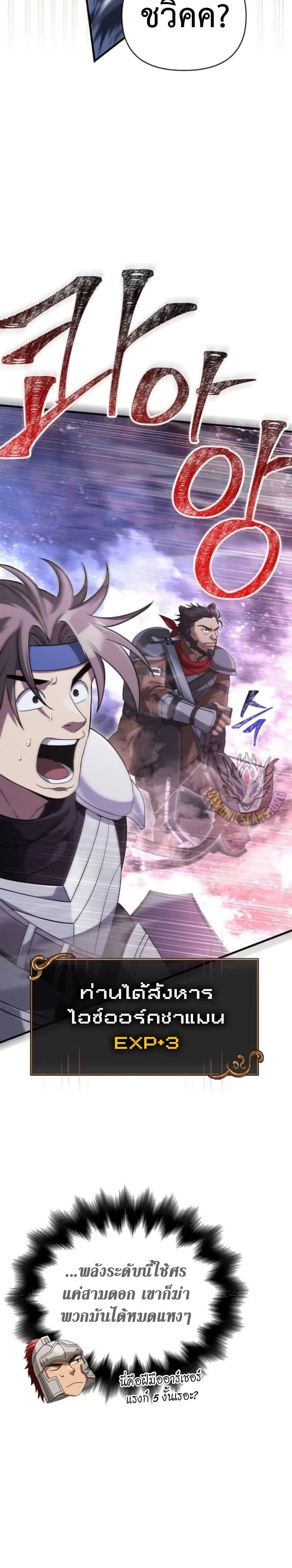 Surviving the Game as a Barbarian เอาชีวิตรอดในเกมฉบับคนเถื่อน ตอนที่ 72 หน้า 11