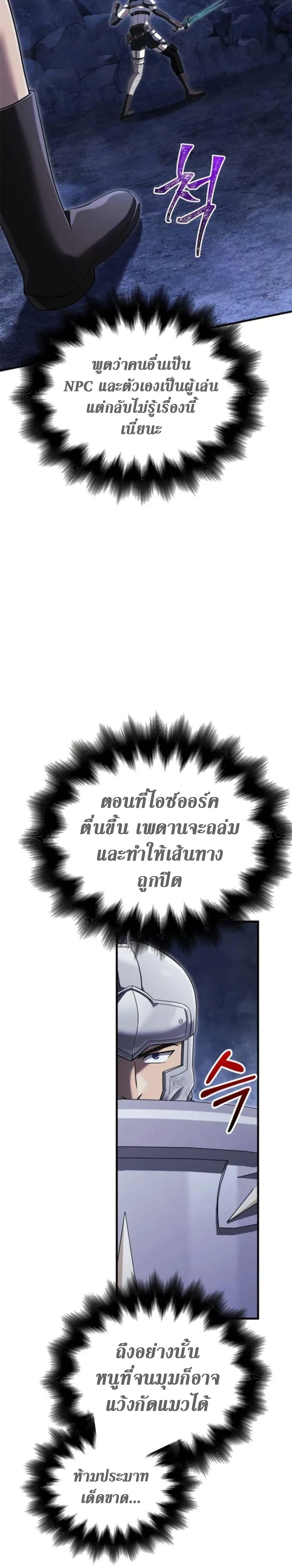 Surviving the Game as a Barbarian เอาชีวิตรอดในเกมฉบับคนเถื่อน ตอนที่ 72 หน้า 33