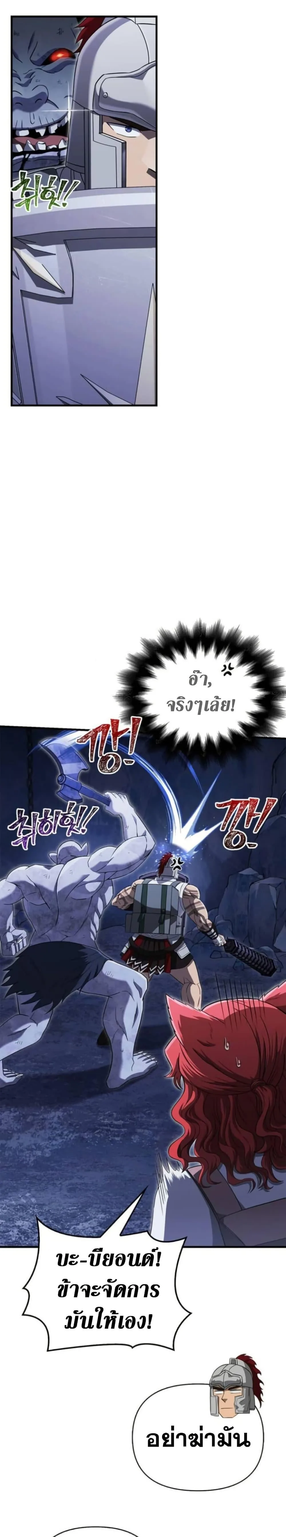 Surviving the Game as a Barbarian เอาชีวิตรอดในเกมฉบับคนเถื่อน ตอนที่ 72 หน้า 34