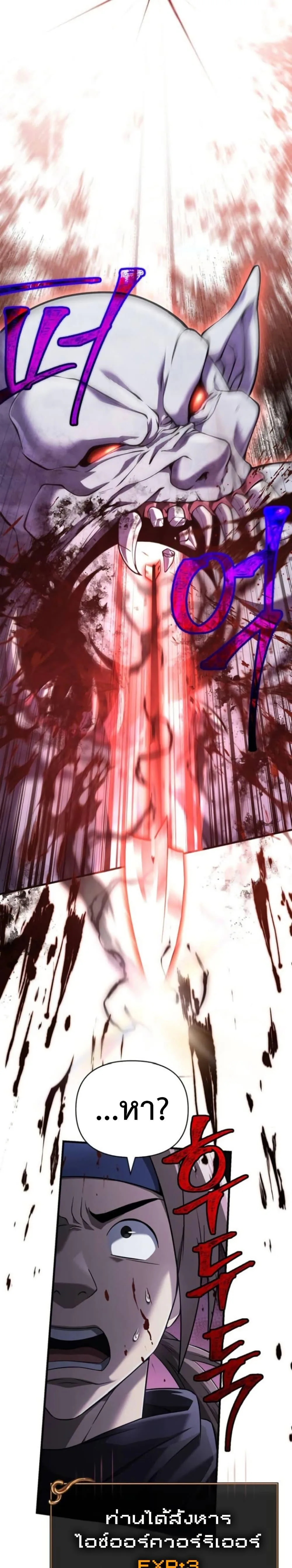 Surviving the Game as a Barbarian เอาชีวิตรอดในเกมฉบับคนเถื่อน ตอนที่ 72 หน้า 6