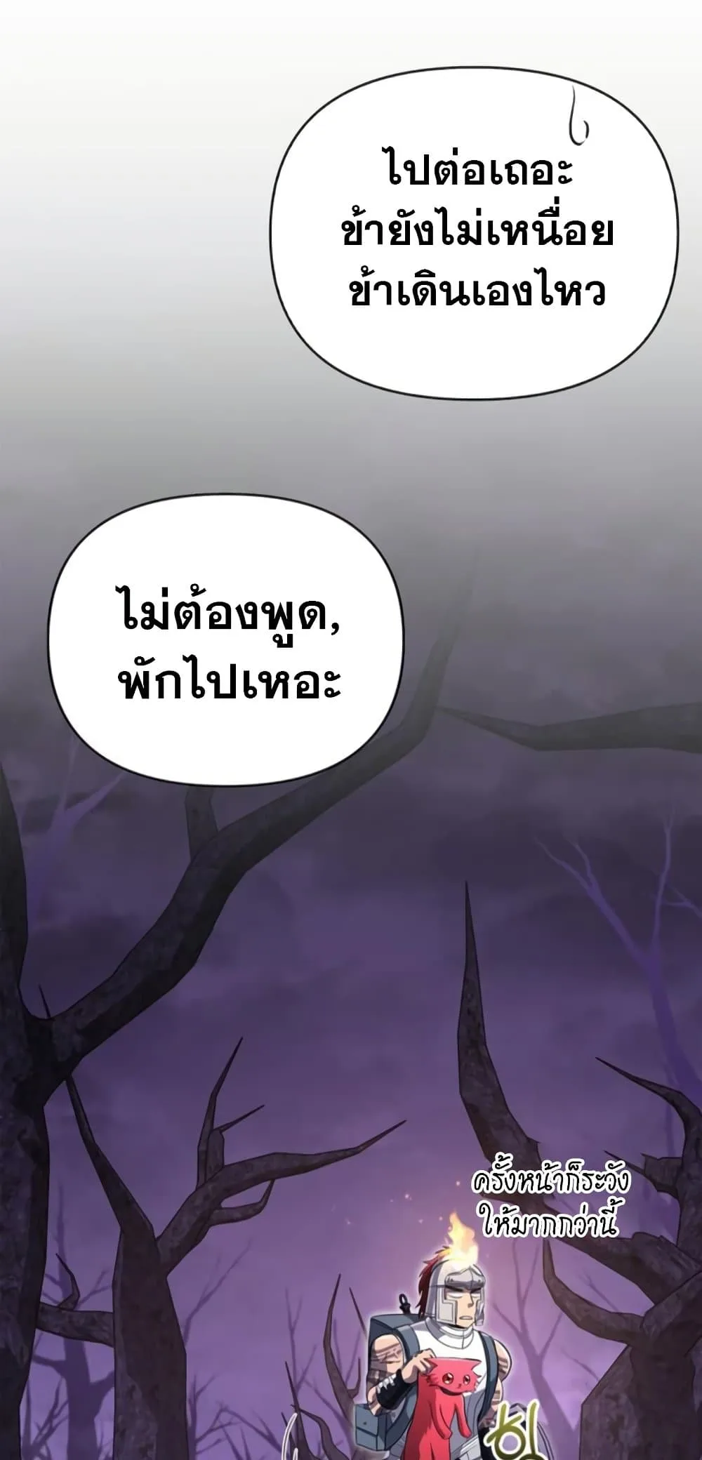 Surviving the Game as a Barbarian เอาชีวิตรอดในเกมฉบับคนเถื่อน ตอนที่ 74 หน้า 105