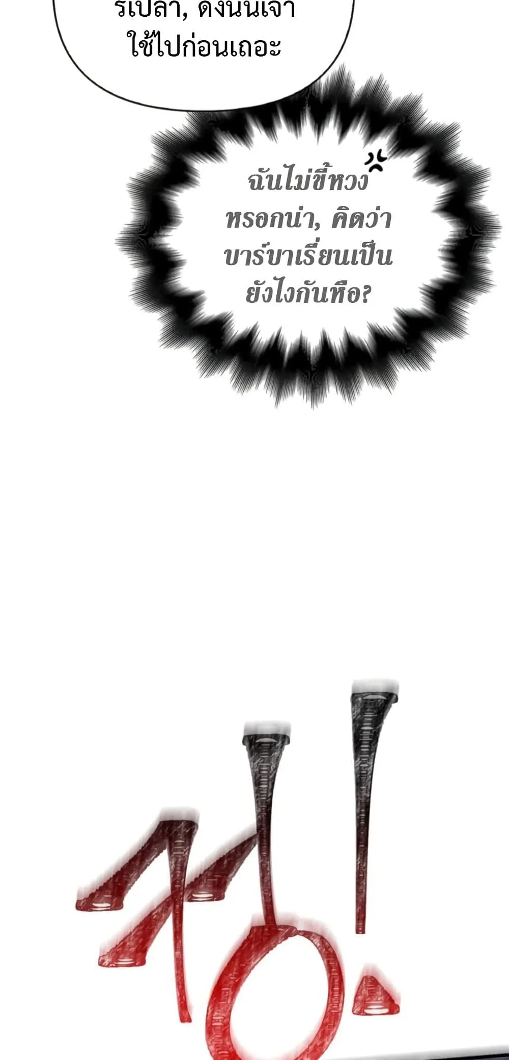 Surviving the Game as a Barbarian เอาชีวิตรอดในเกมฉบับคนเถื่อน ตอนที่ 74 หน้า 13