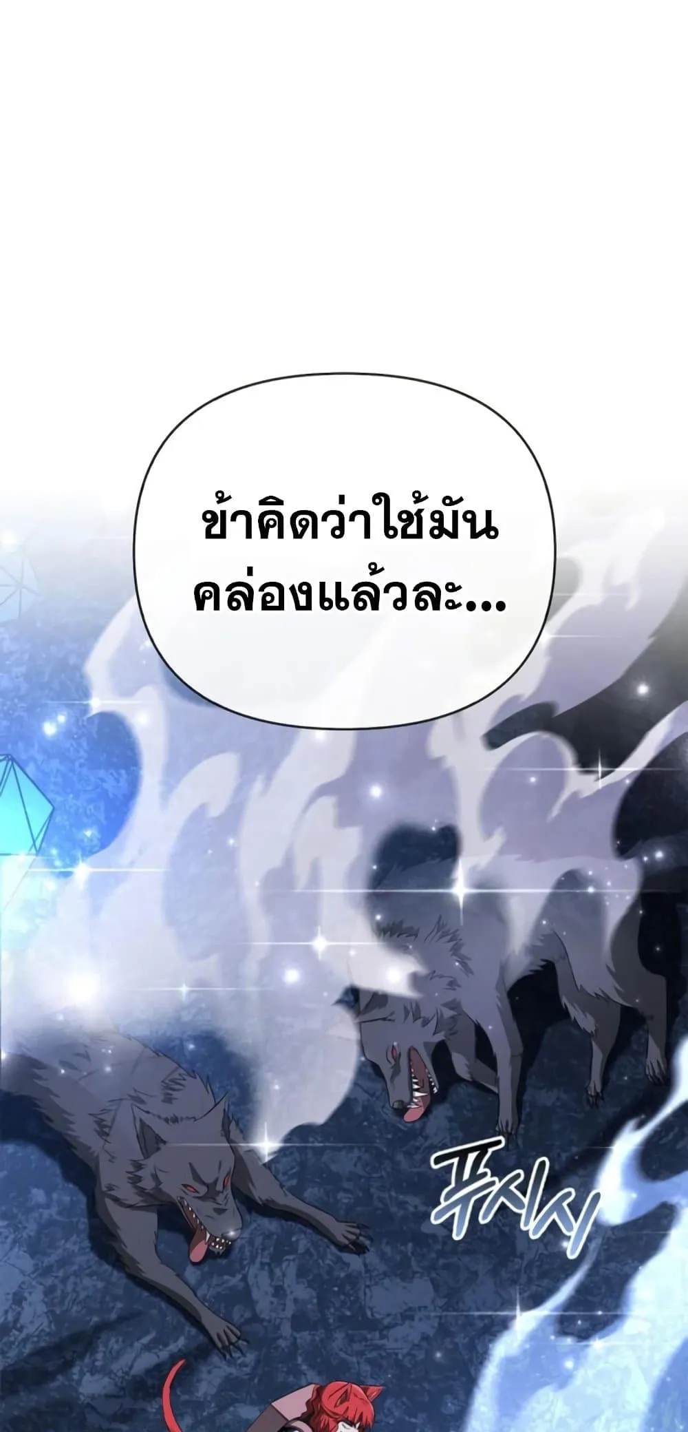 Surviving the Game as a Barbarian เอาชีวิตรอดในเกมฉบับคนเถื่อน ตอนที่ 74 หน้า 18