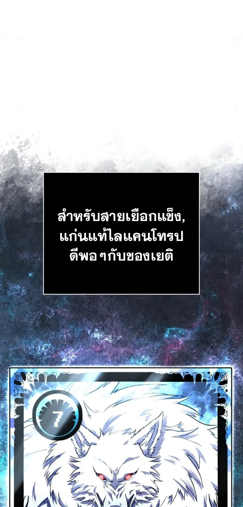 Surviving the Game as a Barbarian เอาชีวิตรอดในเกมฉบับคนเถื่อน ตอนที่ 74 หน้า 25