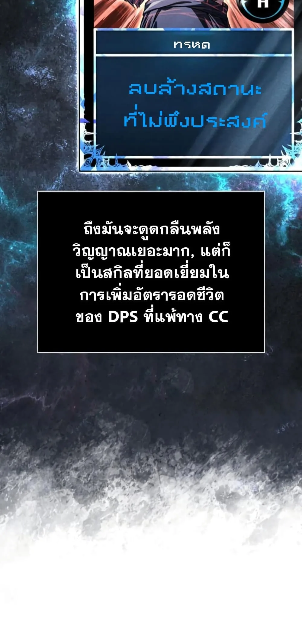 Surviving the Game as a Barbarian เอาชีวิตรอดในเกมฉบับคนเถื่อน ตอนที่ 74 หน้า 29