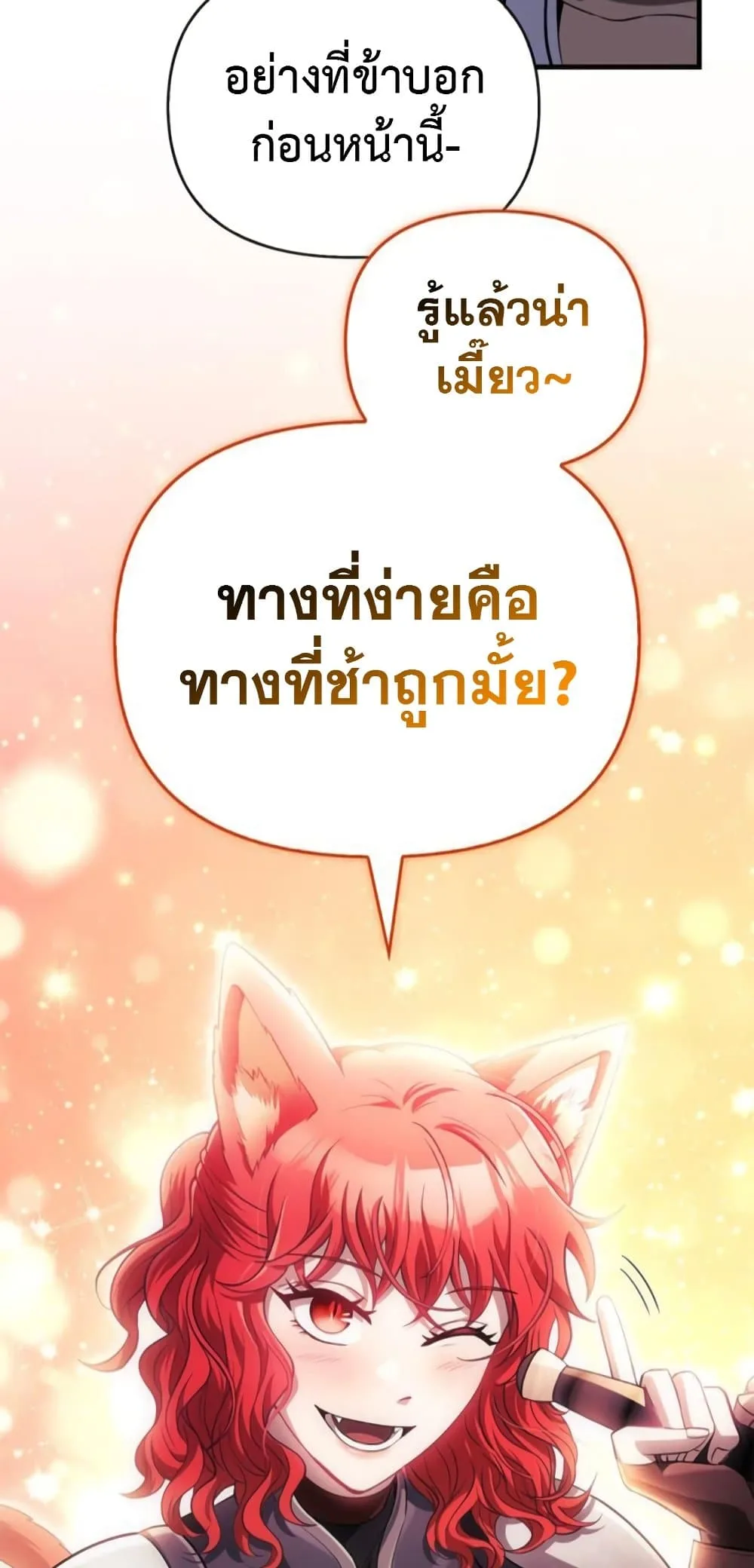 Surviving the Game as a Barbarian เอาชีวิตรอดในเกมฉบับคนเถื่อน ตอนที่ 74 หน้า 35