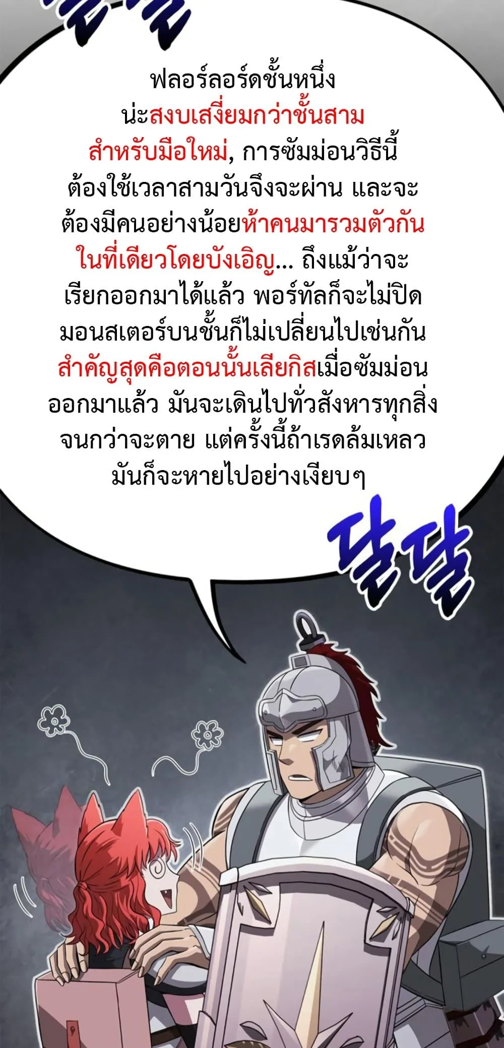 Surviving the Game as a Barbarian เอาชีวิตรอดในเกมฉบับคนเถื่อน ตอนที่ 74 หน้า 48