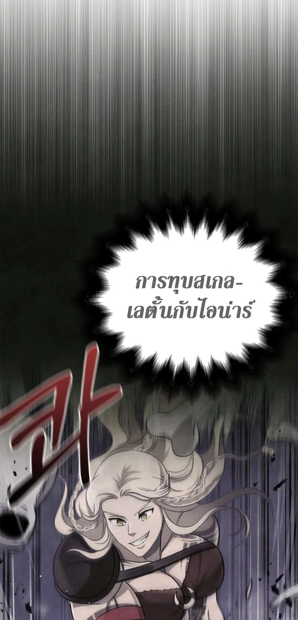 Surviving the Game as a Barbarian เอาชีวิตรอดในเกมฉบับคนเถื่อน ตอนที่ 74 หน้า 58