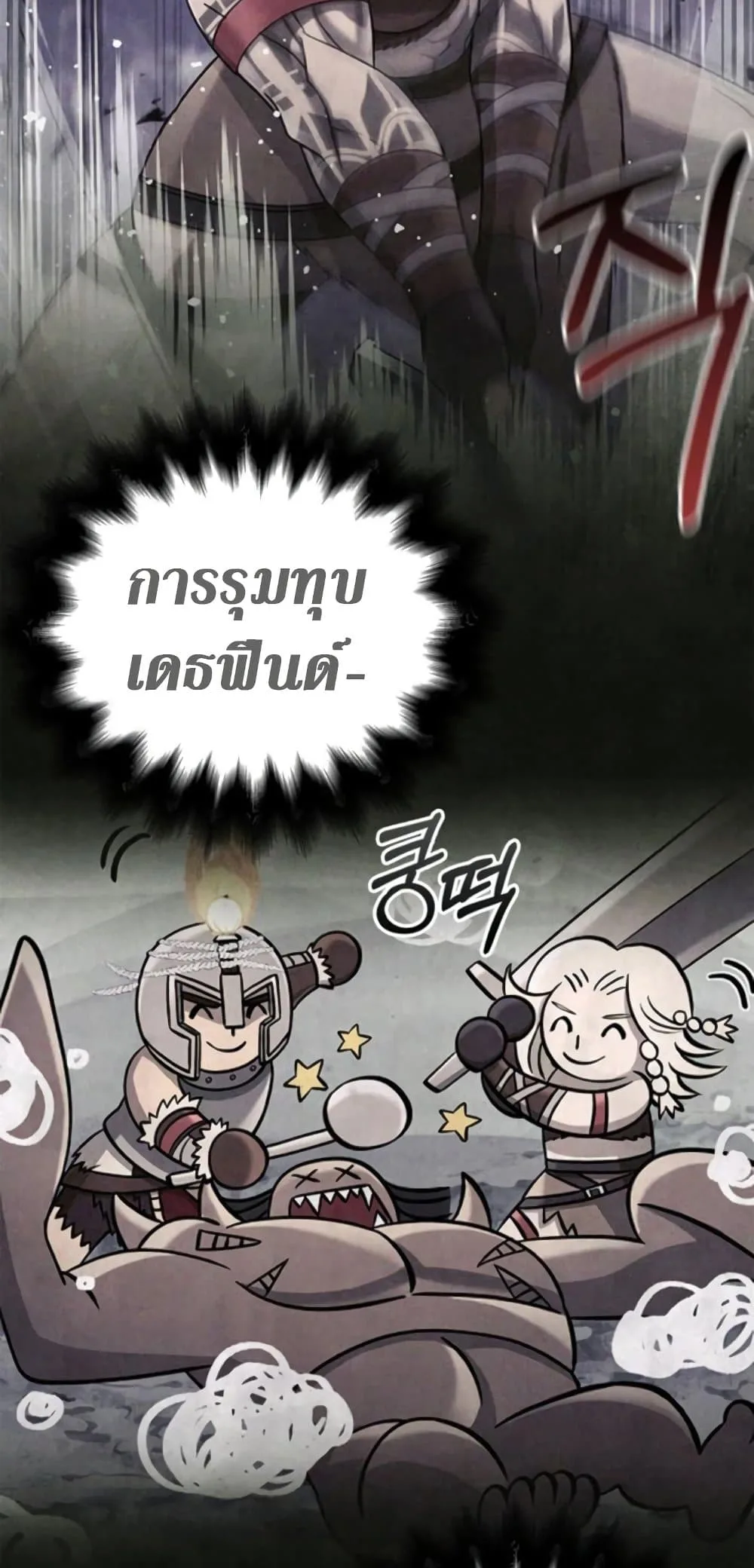 Surviving the Game as a Barbarian เอาชีวิตรอดในเกมฉบับคนเถื่อน ตอนที่ 74 หน้า 59