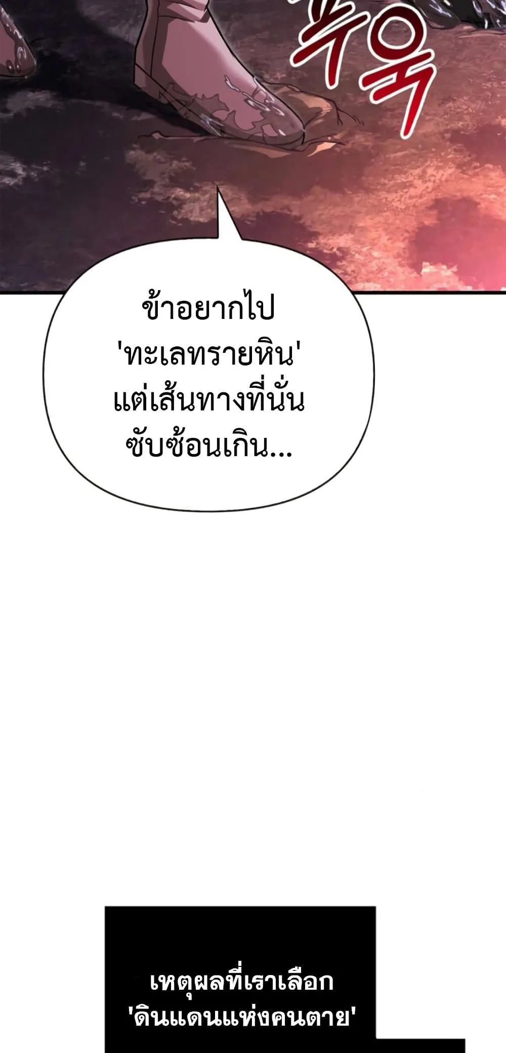 Surviving the Game as a Barbarian เอาชีวิตรอดในเกมฉบับคนเถื่อน ตอนที่ 74 หน้า 64