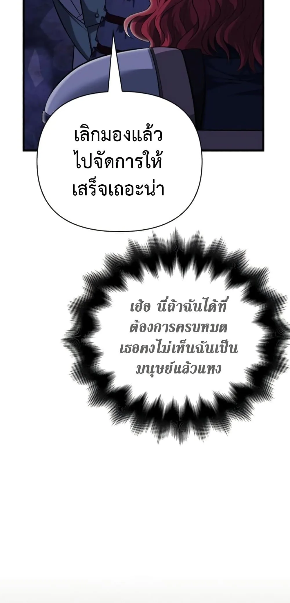 Surviving the Game as a Barbarian เอาชีวิตรอดในเกมฉบับคนเถื่อน ตอนที่ 74 หน้า 96