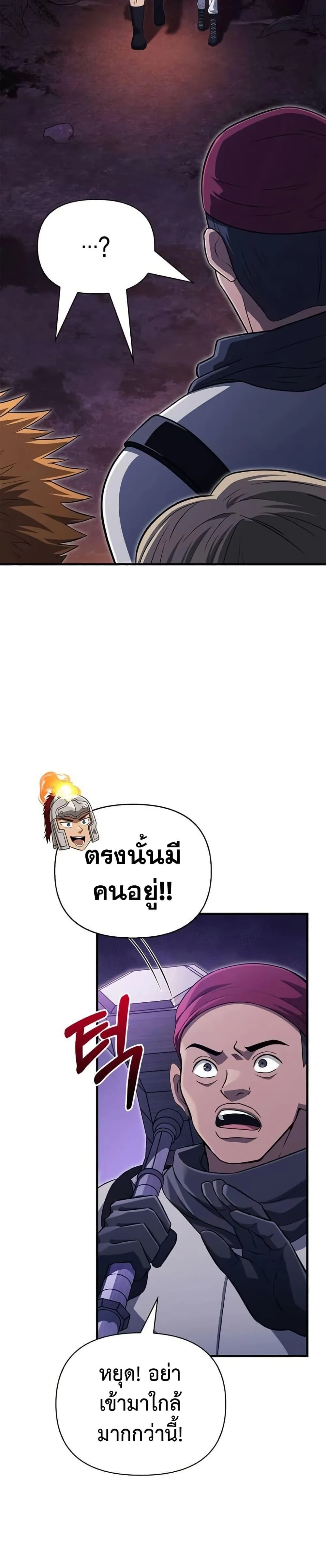 Surviving the Game as a Barbarian เอาชีวิตรอดในเกมฉบับคนเถื่อน ตอนที่ 75 หน้า 10