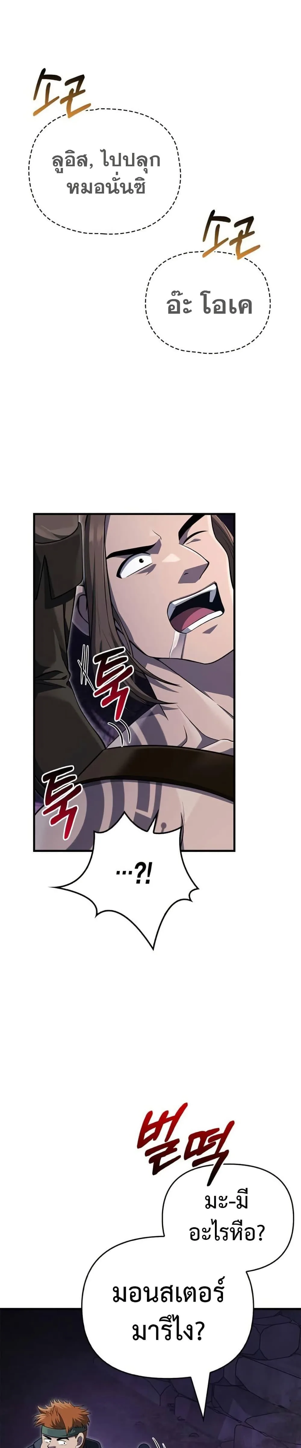 Surviving the Game as a Barbarian เอาชีวิตรอดในเกมฉบับคนเถื่อน ตอนที่ 75 หน้า 11