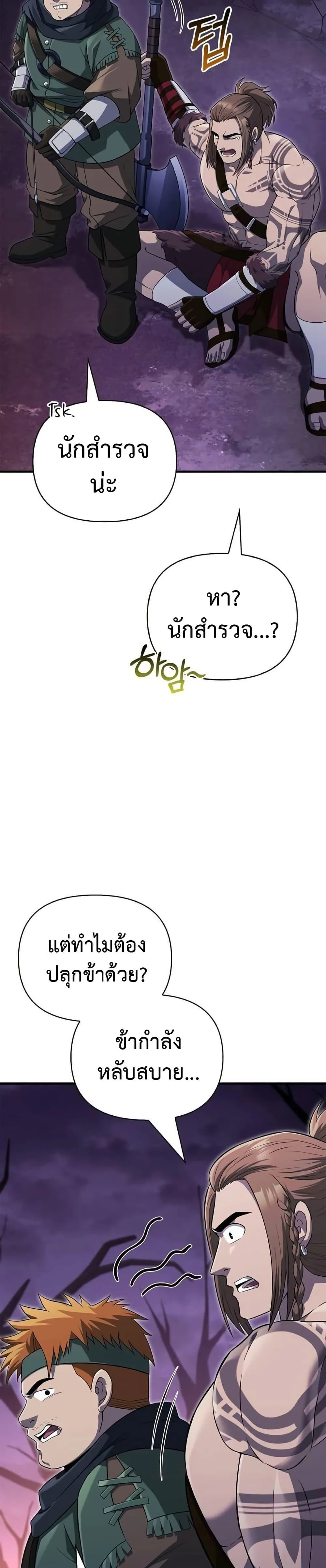 Surviving the Game as a Barbarian เอาชีวิตรอดในเกมฉบับคนเถื่อน ตอนที่ 75 หน้า 12