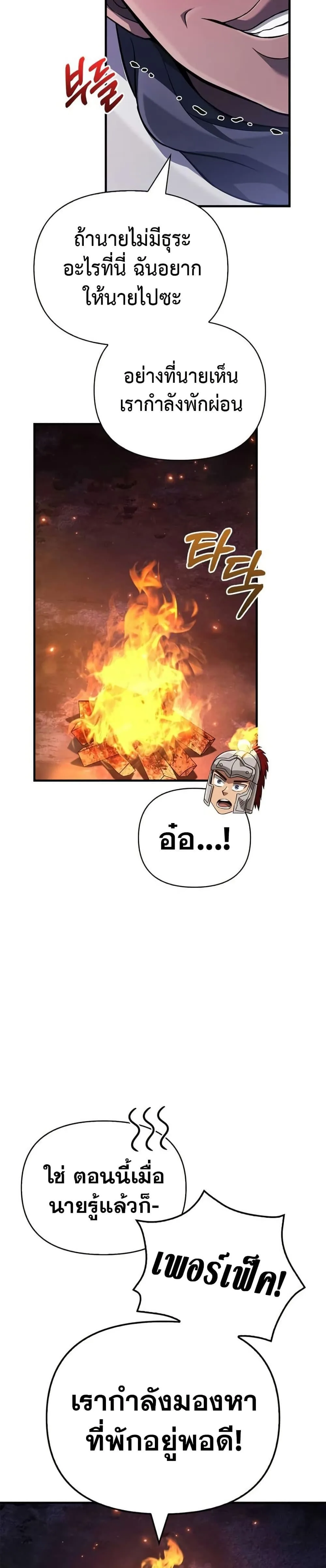 Surviving the Game as a Barbarian เอาชีวิตรอดในเกมฉบับคนเถื่อน ตอนที่ 75 หน้า 20