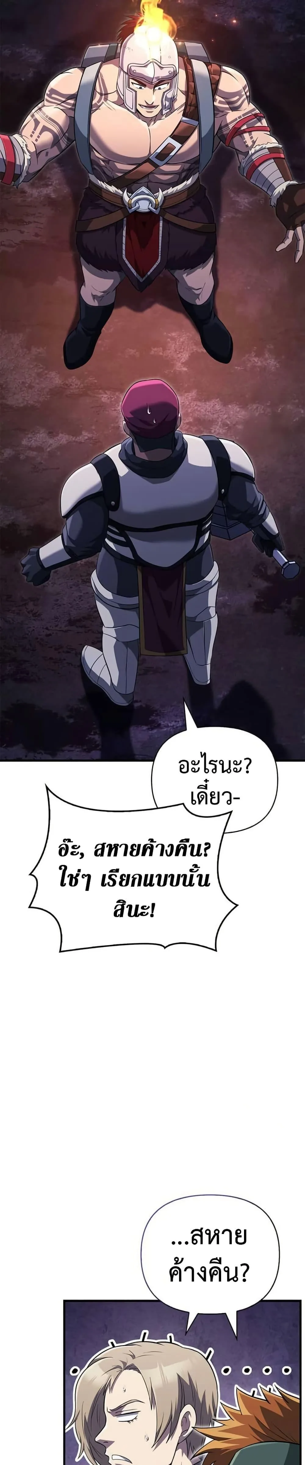 Surviving the Game as a Barbarian เอาชีวิตรอดในเกมฉบับคนเถื่อน ตอนที่ 75 หน้า 21
