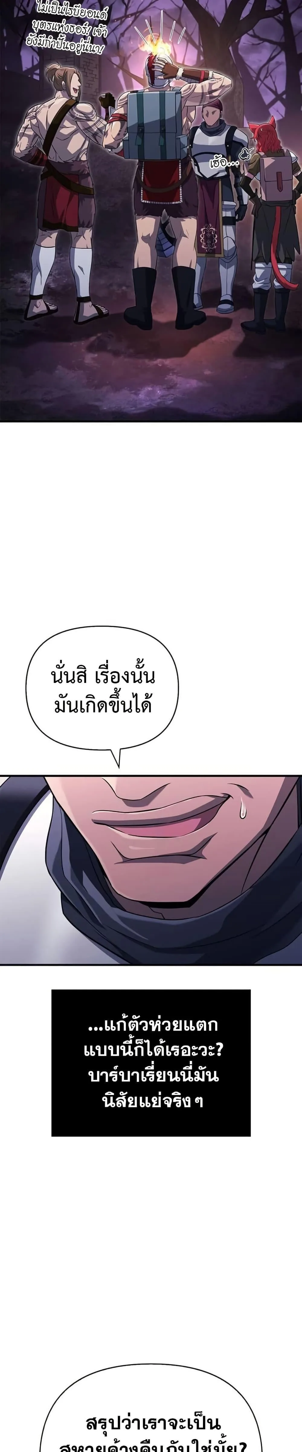 Surviving the Game as a Barbarian เอาชีวิตรอดในเกมฉบับคนเถื่อน ตอนที่ 75 หน้า 31