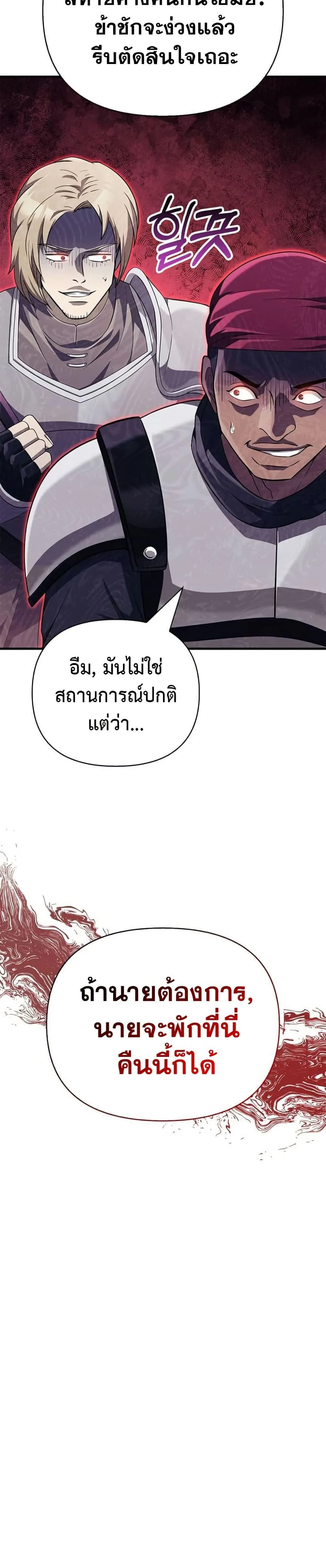 Surviving the Game as a Barbarian เอาชีวิตรอดในเกมฉบับคนเถื่อน ตอนที่ 75 หน้า 32