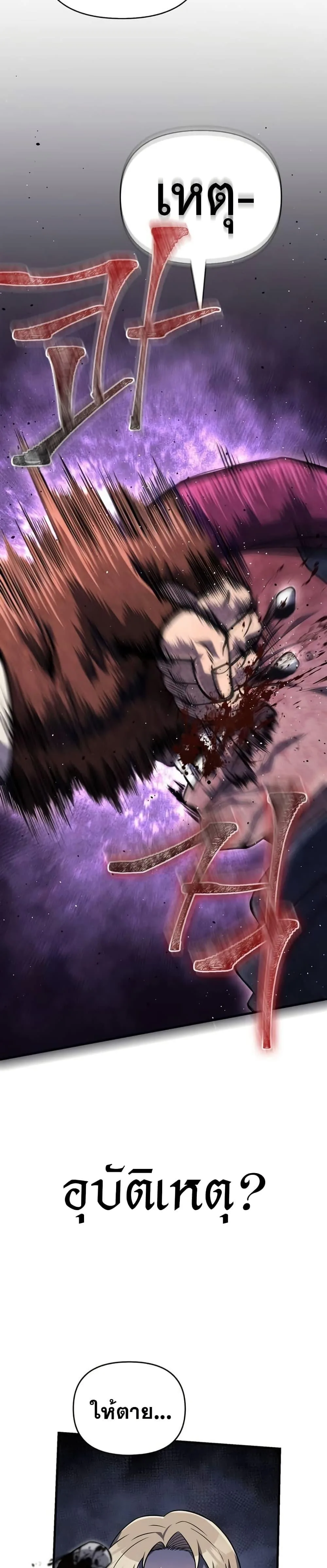 Surviving the Game as a Barbarian เอาชีวิตรอดในเกมฉบับคนเถื่อน ตอนที่ 75 หน้า 42