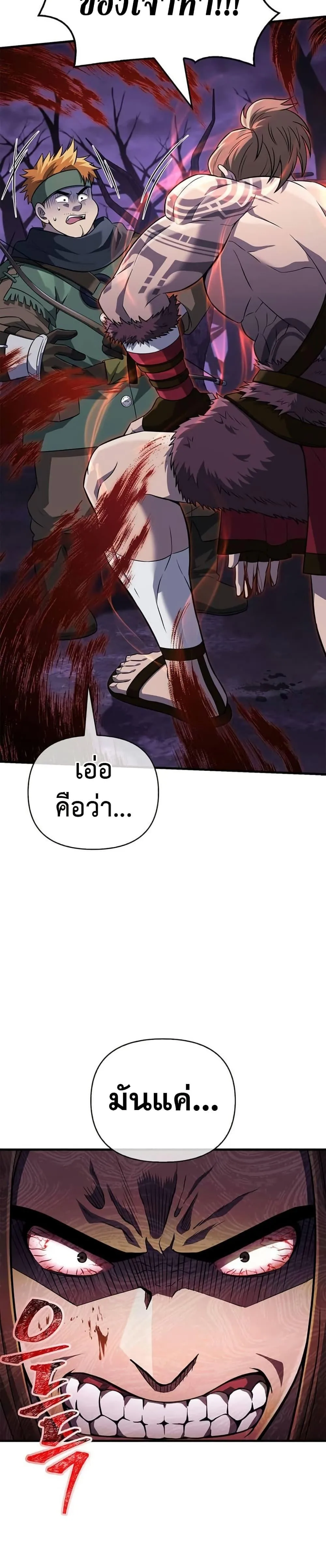 Surviving the Game as a Barbarian เอาชีวิตรอดในเกมฉบับคนเถื่อน ตอนที่ 75 หน้า 46
