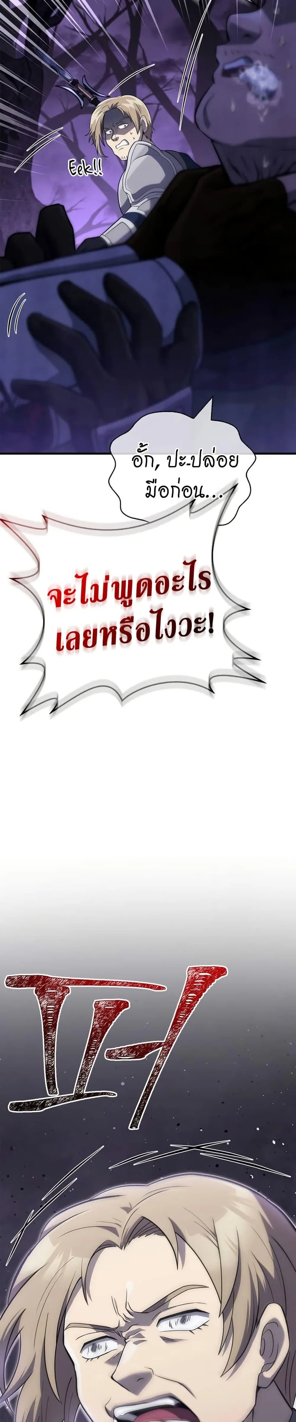 Surviving the Game as a Barbarian เอาชีวิตรอดในเกมฉบับคนเถื่อน ตอนที่ 75 หน้า 48