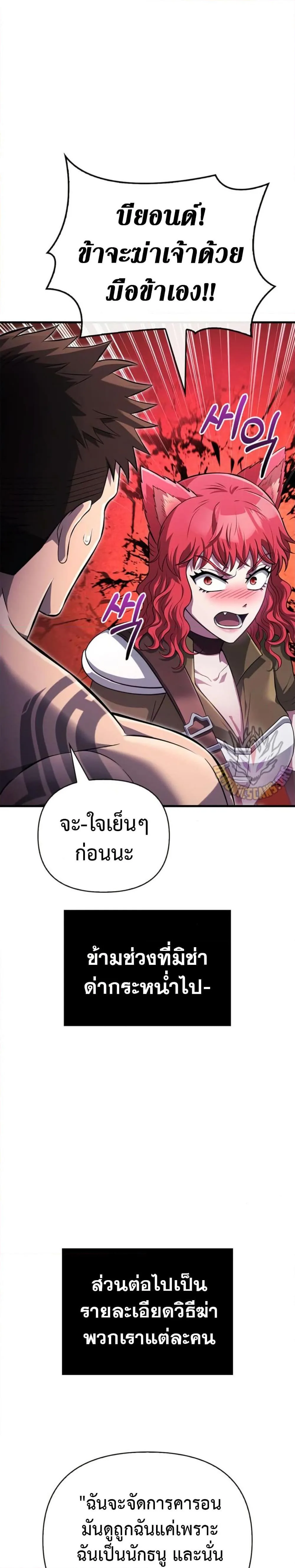 Surviving the Game as a Barbarian เอาชีวิตรอดในเกมฉบับคนเถื่อน ตอนที่ 76 หน้า 11