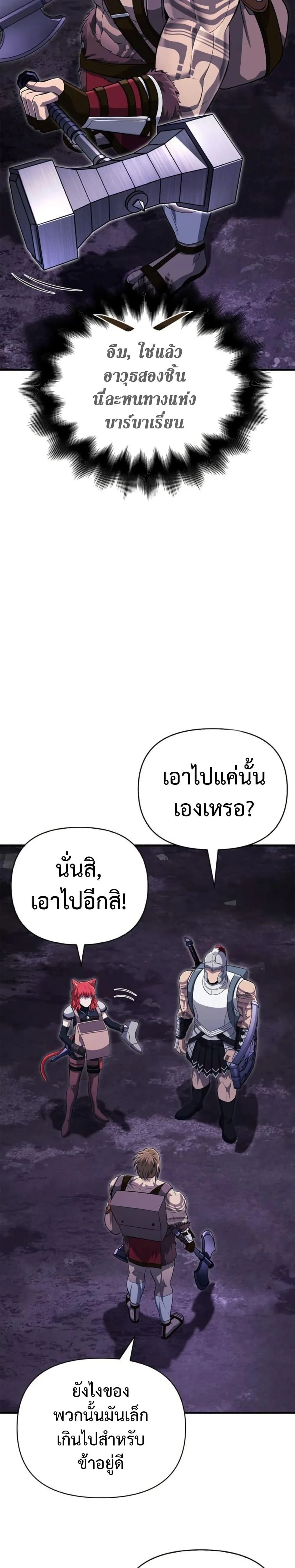 Surviving the Game as a Barbarian เอาชีวิตรอดในเกมฉบับคนเถื่อน ตอนที่ 76 หน้า 22