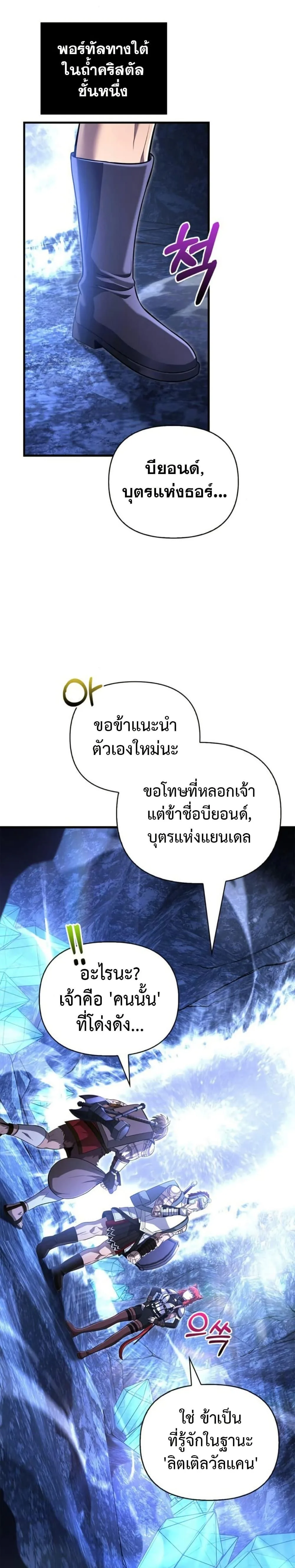 Surviving the Game as a Barbarian เอาชีวิตรอดในเกมฉบับคนเถื่อน ตอนที่ 76 หน้า 24